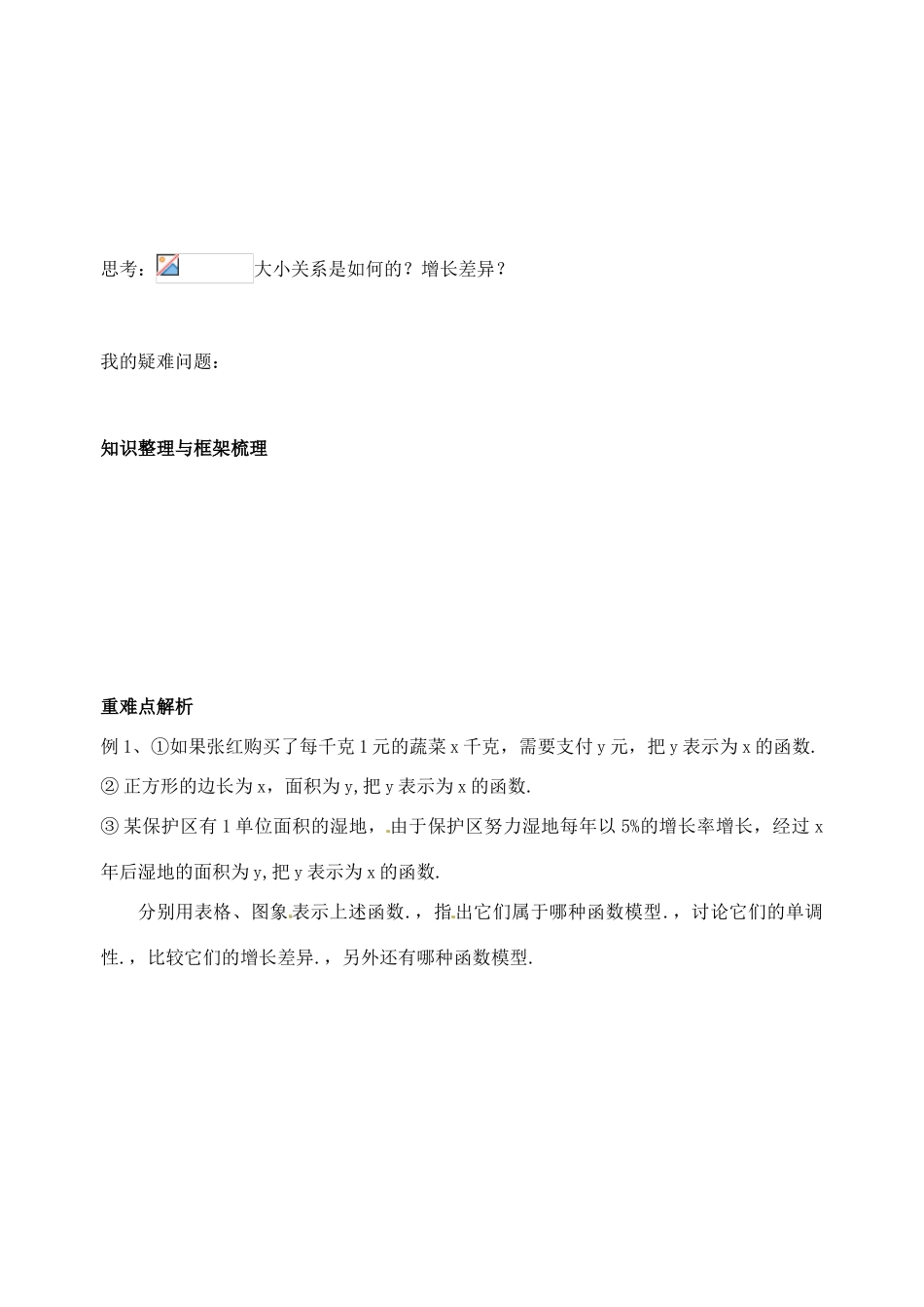 山东省宁阳实验中学高中数学《3.2.1节几种不同增长的函数模型（二）》学案 新人教A版必修1_第2页