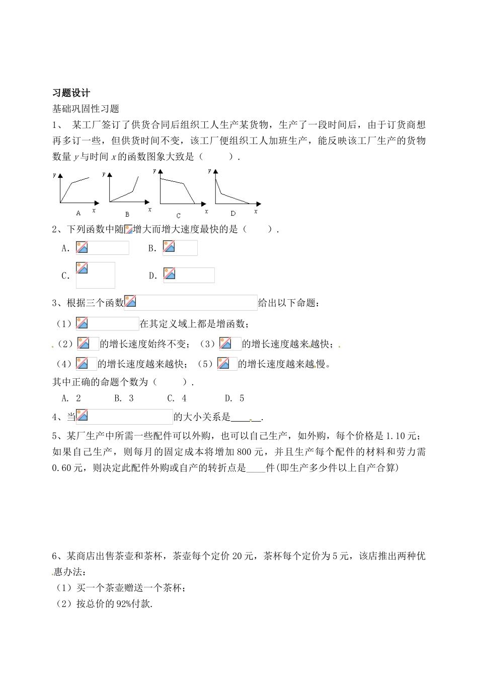 山东省宁阳实验中学高中数学《3.2.1节几种不同增长的函数模型（二）》学案 新人教A版必修1_第3页