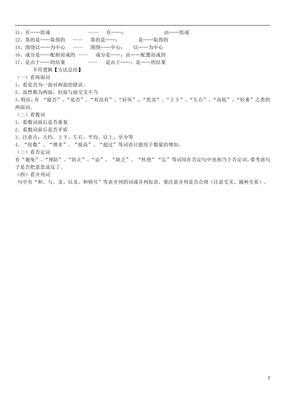 山东省德州市乐陵一中高三语文《语病》复习导学案（二） 新人教版_第2页