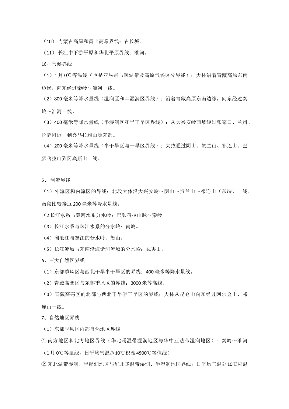 山东省冠县武训高级中学高考地理 我国省级行政区记忆口决素材 新人教版_第3页