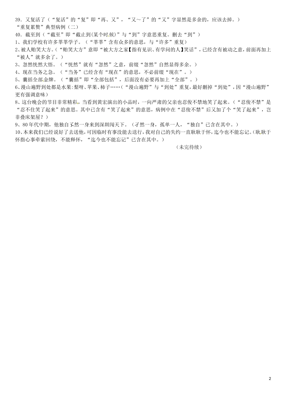 山东省德州市乐陵一中高三语文《语病》复习导学案（一） 新人教版_第2页