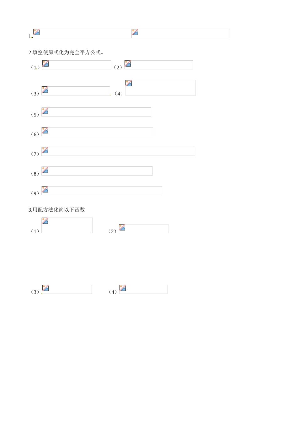 山东省乐陵市第一中学2015高中数学 2.2.2 二次函数的性质与图象（一）学案 新人教A版必修1_第2页