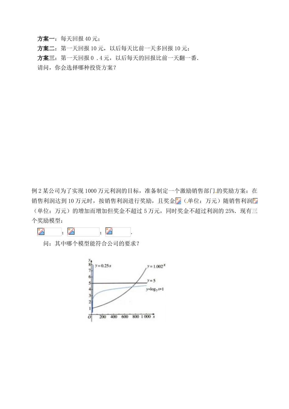 山东省宁阳实验中学高中数学《3.2.1节几种不同增长的函数模型（一）》教案 新人教A版必修1_第2页