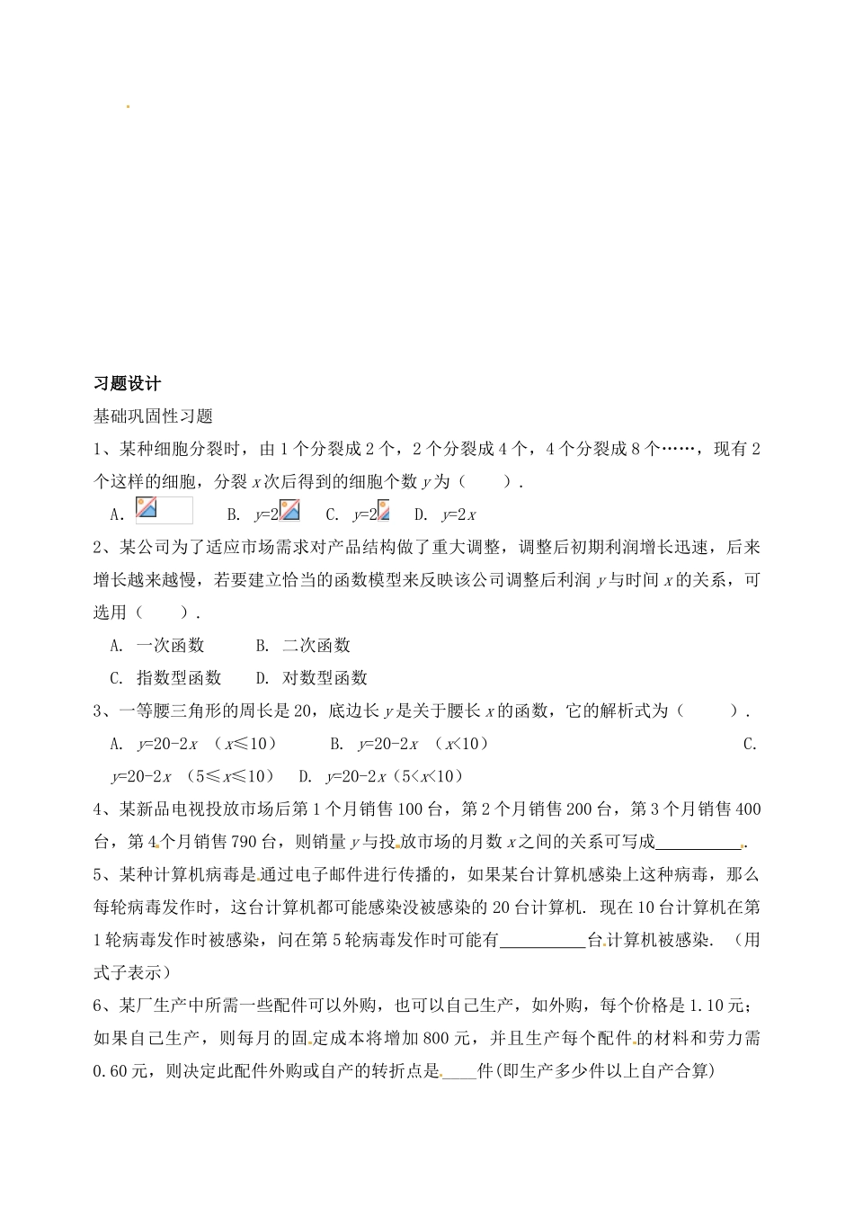山东省宁阳实验中学高中数学《3.2.1节几种不同增长的函数模型（一）》教案 新人教A版必修1_第3页