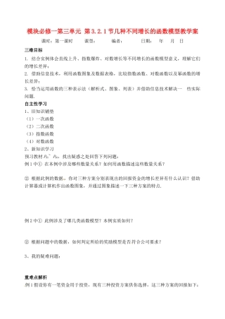 山东省宁阳实验中学高中数学《3.2.1节几种不同增长的函数模型（一）》教案 新人教A版必修1