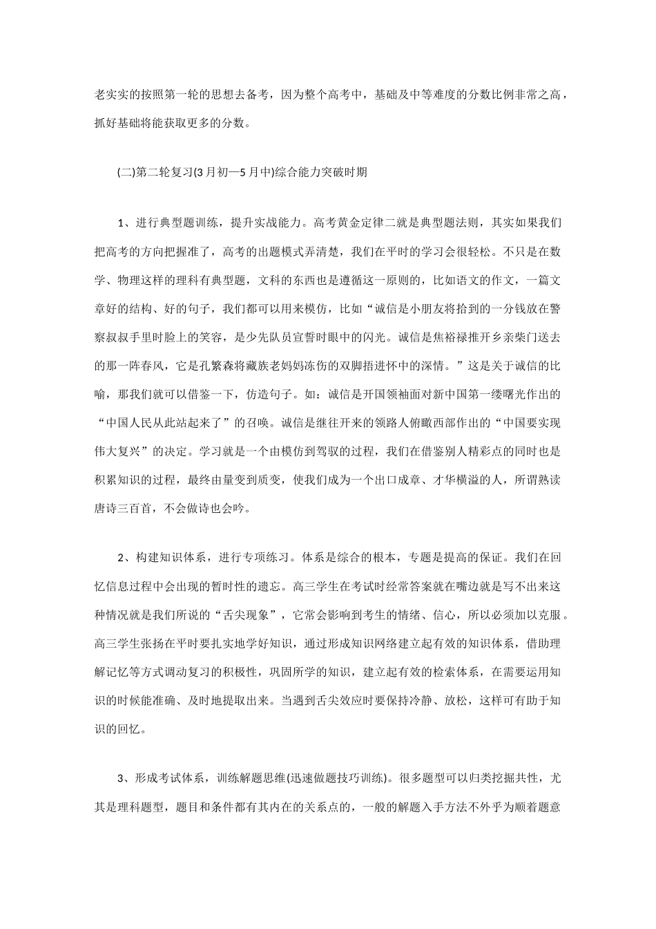 山东省冠县武训高级中学高考地理 新高三必知的三轮复习备考策略素材_第2页