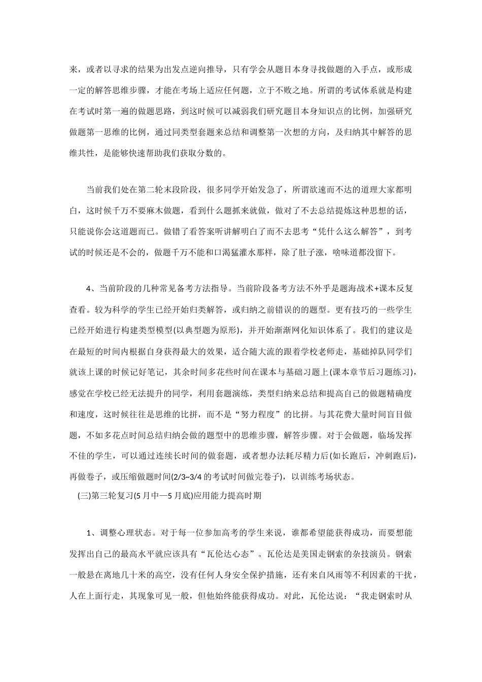 山东省冠县武训高级中学高考地理 新高三必知的三轮复习备考策略素材_第3页