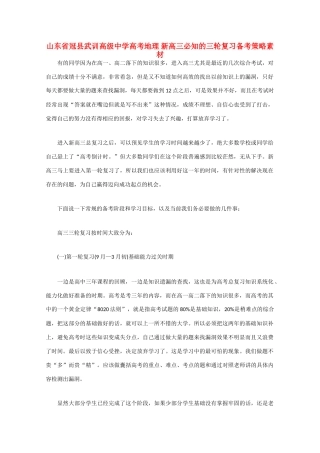 山东省冠县武训高级中学高考地理 新高三必知的三轮复习备考策略素材