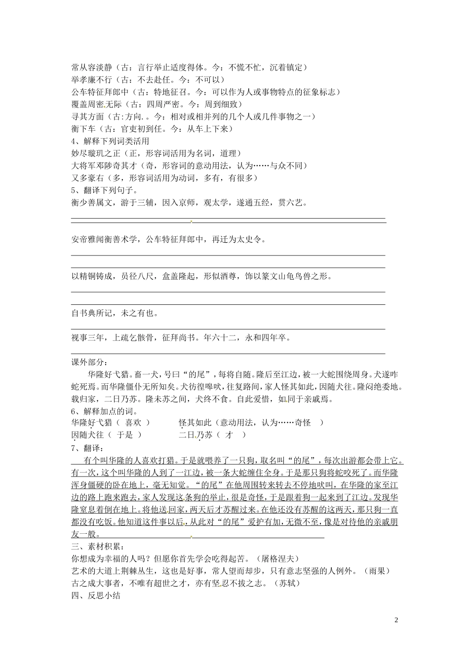 山东省德州市乐陵一中高三语文《张衡传》复习导学案（教师版） 新人教版_第2页