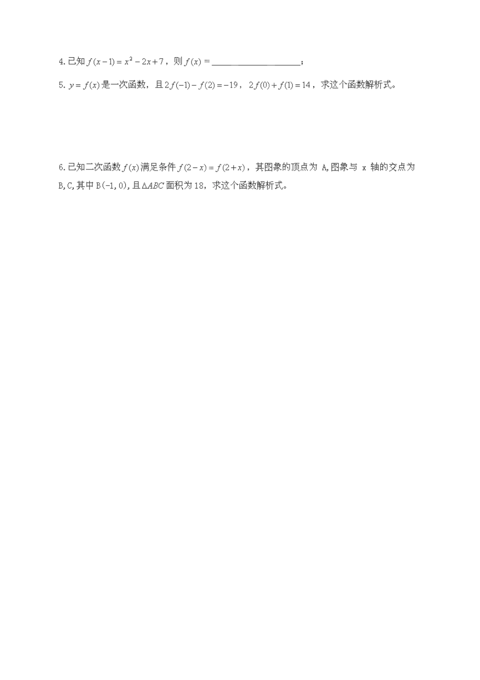 山东省乐陵市第一中学2015高中数学 2.2.3 待定系数法合作探究 新人教A版必修1_第2页