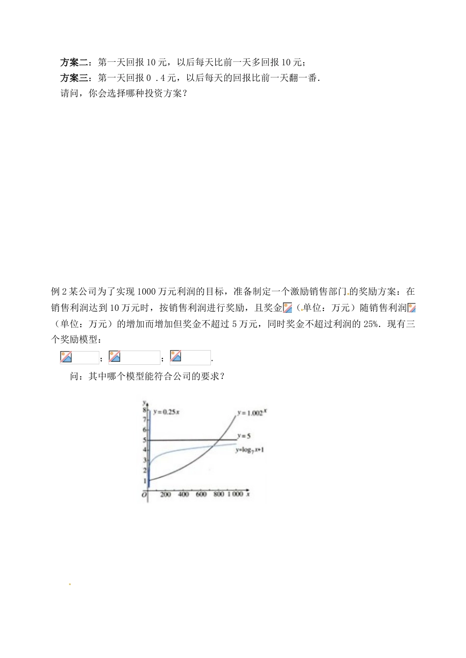 山东省宁阳实验中学高中数学《3.2.1节几种不同增长的函数模型（一）》学案 新人教A版必修1_第2页