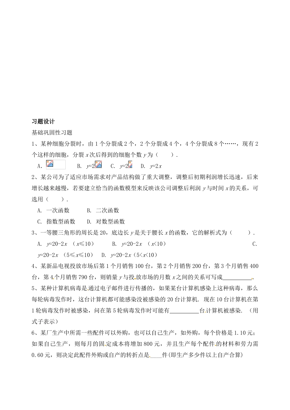 山东省宁阳实验中学高中数学《3.2.1节几种不同增长的函数模型（一）》学案 新人教A版必修1_第3页