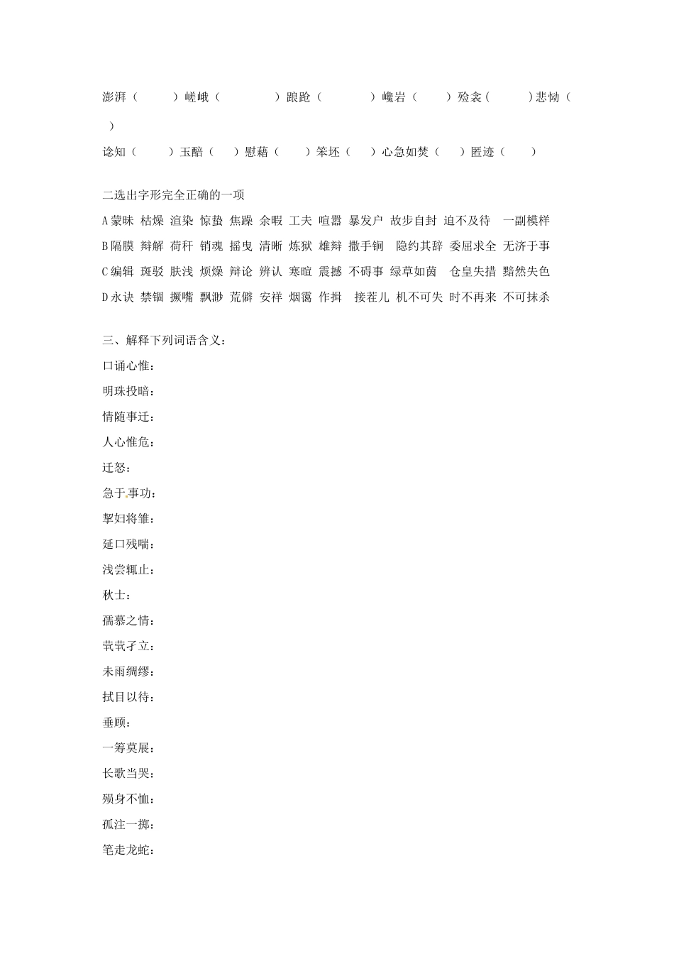 山东省德州市乐陵一中高三语文期中考前课本内容梳理 新人教版_第2页