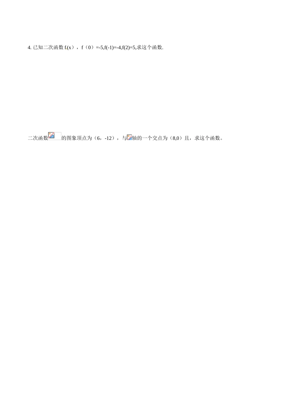 山东省乐陵市第一中学2015高中数学 2.2.3 待定系数法学案 新人教A版必修1_第2页