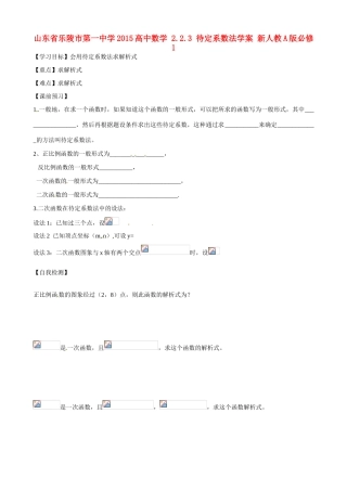 山东省乐陵市第一中学2015高中数学 2.2.3 待定系数法学案 新人教A版必修1