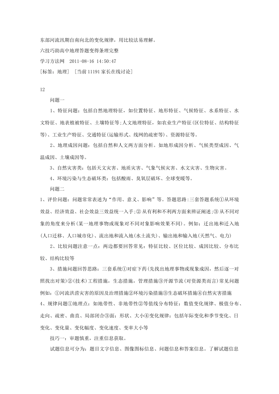 山东省冠县武训高级中学高考地理 学习之巧记中国地图素材_第3页