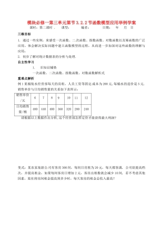 山东省宁阳实验中学高中数学《3.2.2节函数模型应用举例（二）》教案 新人教A版必修1