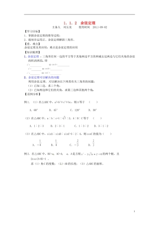 山东省德州市乐陵一中高中数学 1.1.2 余弦定理学案 新人教A版必修5