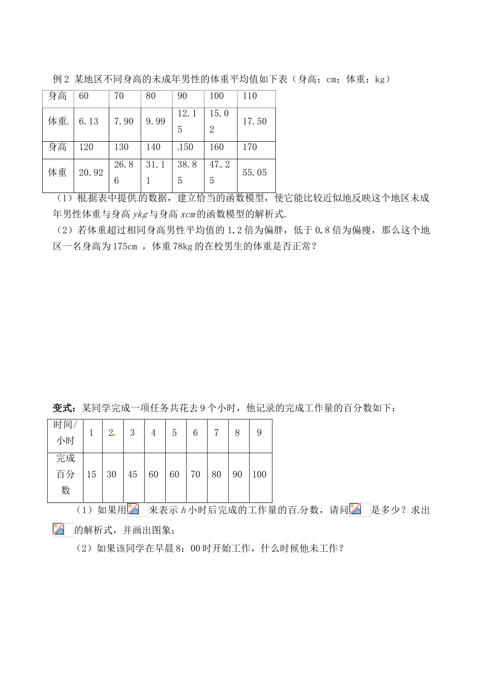 山东省宁阳实验中学高中数学《3.2.2节函数模型应用举例（二）》学案 新人教A版必修1_第2页