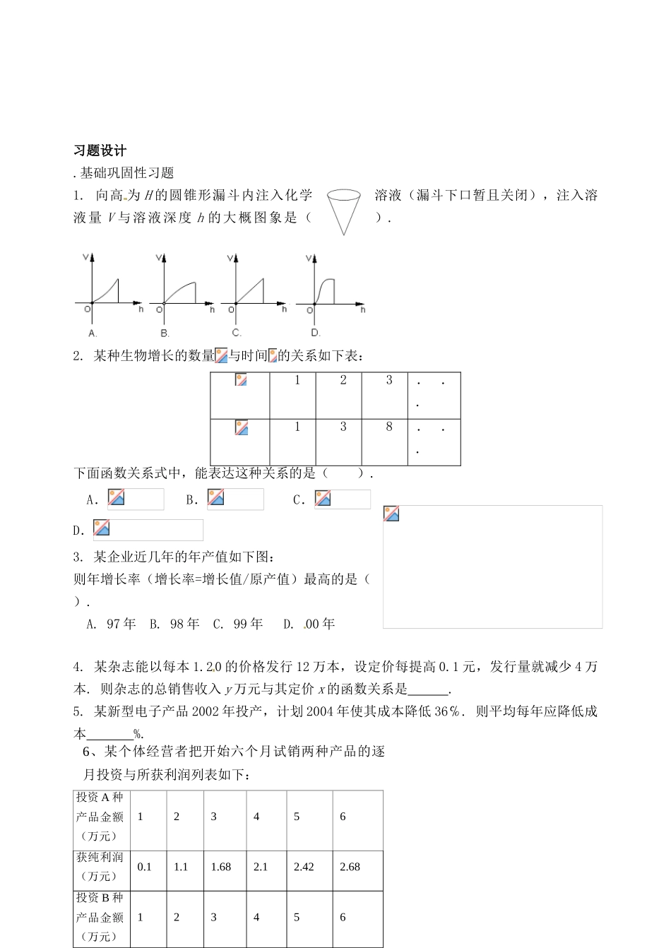 山东省宁阳实验中学高中数学《3.2.2节函数模型应用举例（二）》学案 新人教A版必修1_第3页