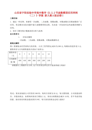 山东省宁阳实验中学高中数学《3.2.2节函数模型应用举例（二）》学案 新人教A版必修1