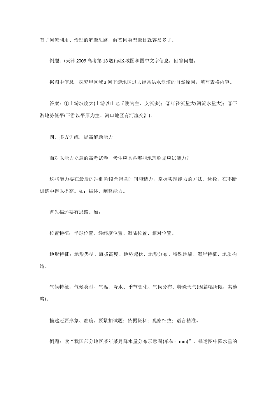 山东省冠县武训高级中学高考地理 用活各类地图和原理素材_第2页