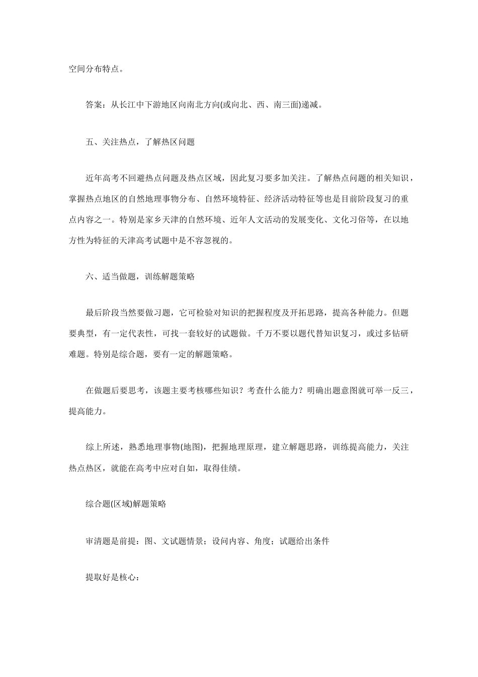 山东省冠县武训高级中学高考地理 用活各类地图和原理素材_第3页