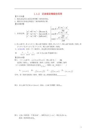 山东省德州市乐陵一中高中数学 1.1.2 正余弦定理综合应用学案 新人教A版必修5