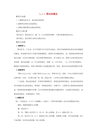 山东省临清三中2011高中数学 1．1．1 算法的概念教学案 必修3