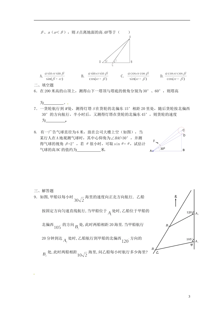 山东省德州市乐陵一中高中数学 1.2 应用举例（1）学案 新人教A版必修5_第3页