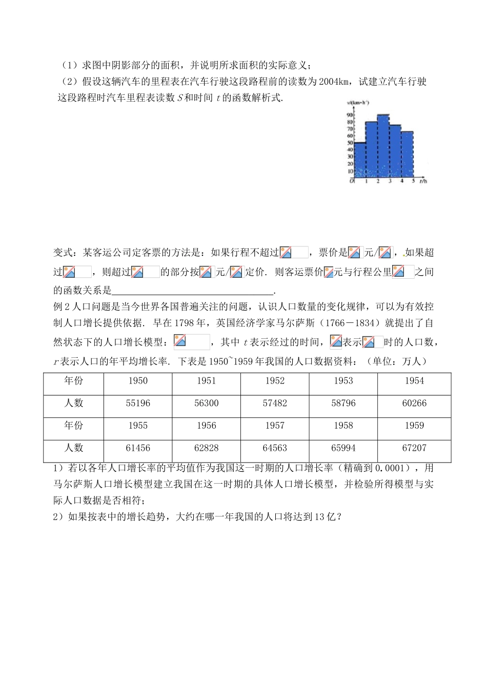 山东省宁阳实验中学高中数学《3.2.2节函数模型应用举例（一）》教案 新人教A版必修1_第2页
