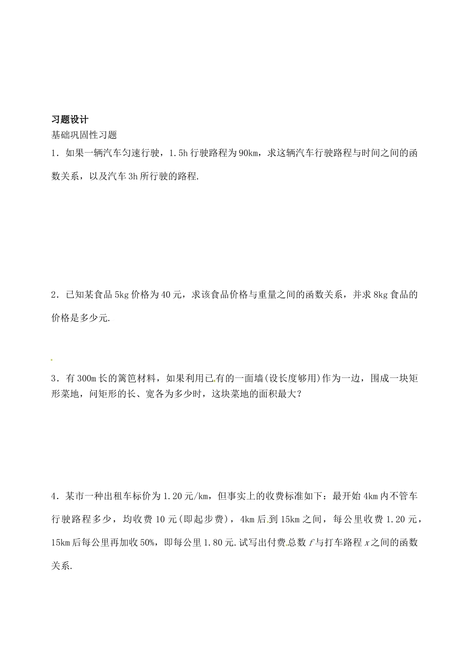 山东省宁阳实验中学高中数学《3.2.2节函数模型应用举例（一）》教案 新人教A版必修1_第3页