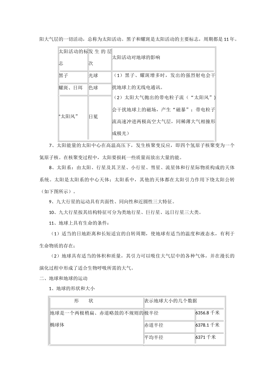 山东省冠县武训高级中学高考地理 知识点系统总结素材_第2页