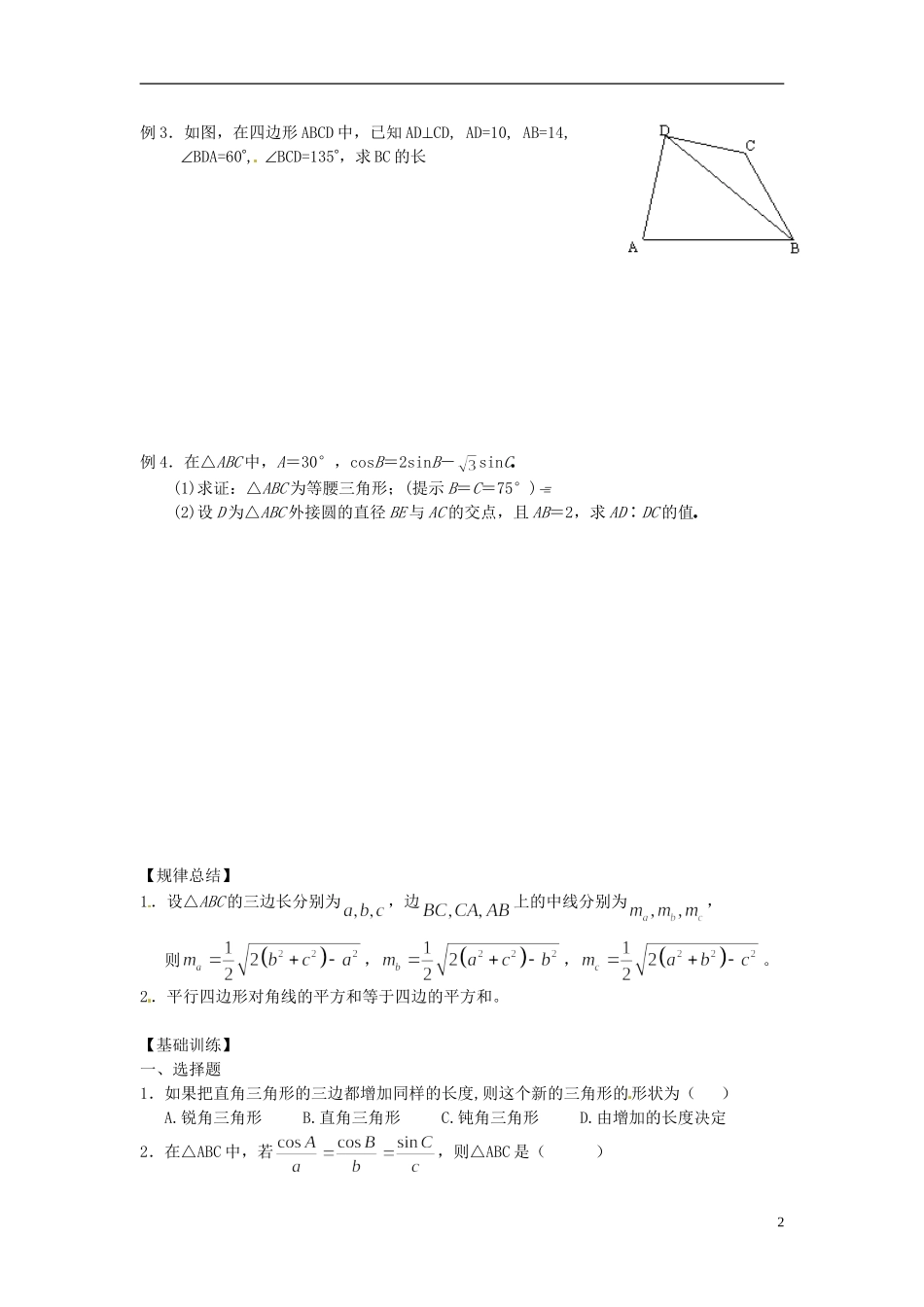 山东省德州市乐陵一中高中数学 1.2 应用举例（2）学案 新人教A版必修5_第2页