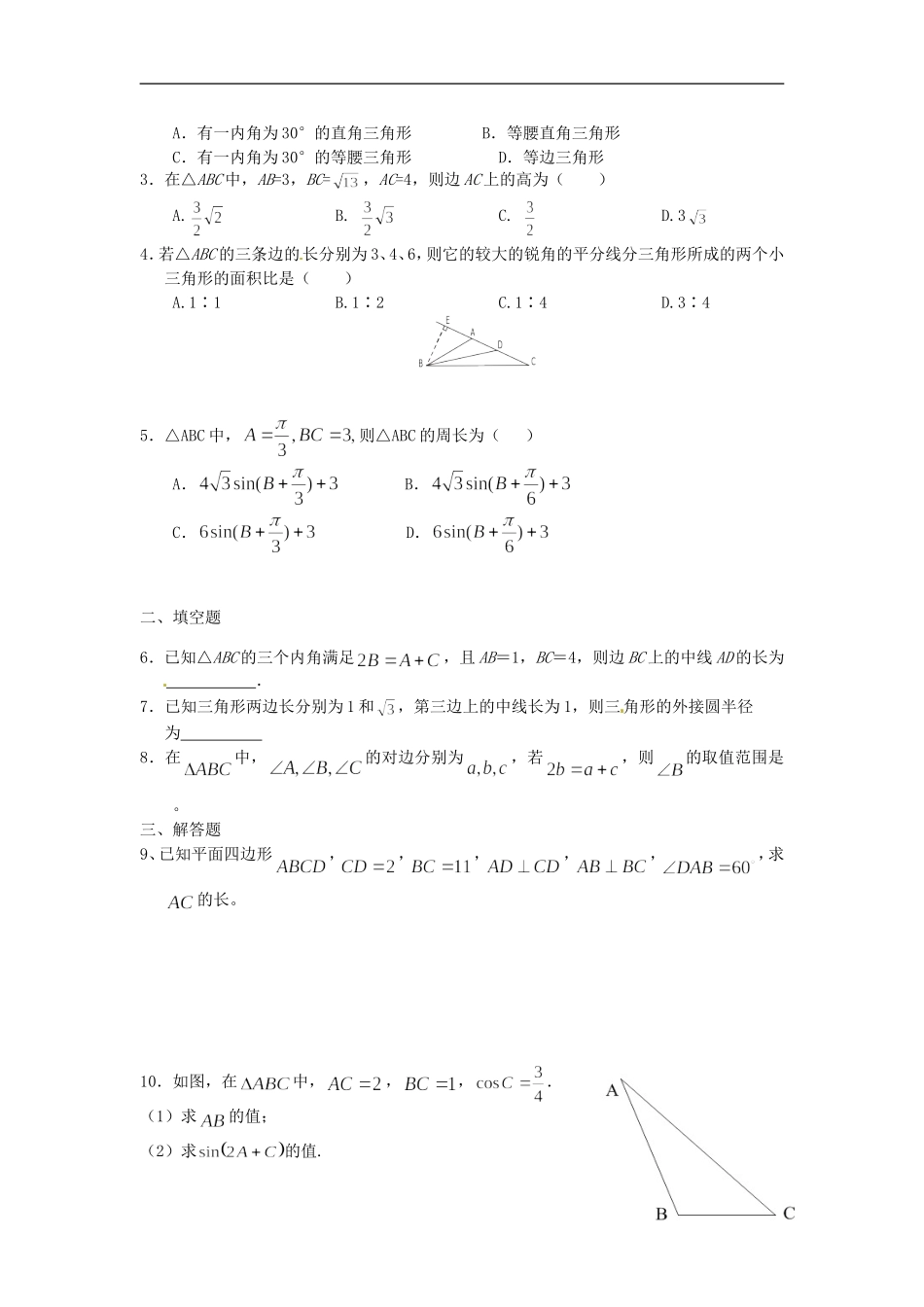 山东省德州市乐陵一中高中数学 1.2 应用举例（2）学案 新人教A版必修5_第3页
