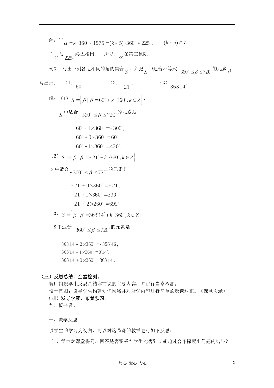 山东省临清三中2011高中数学 1.1.1任意角教学案 必修4_第3页