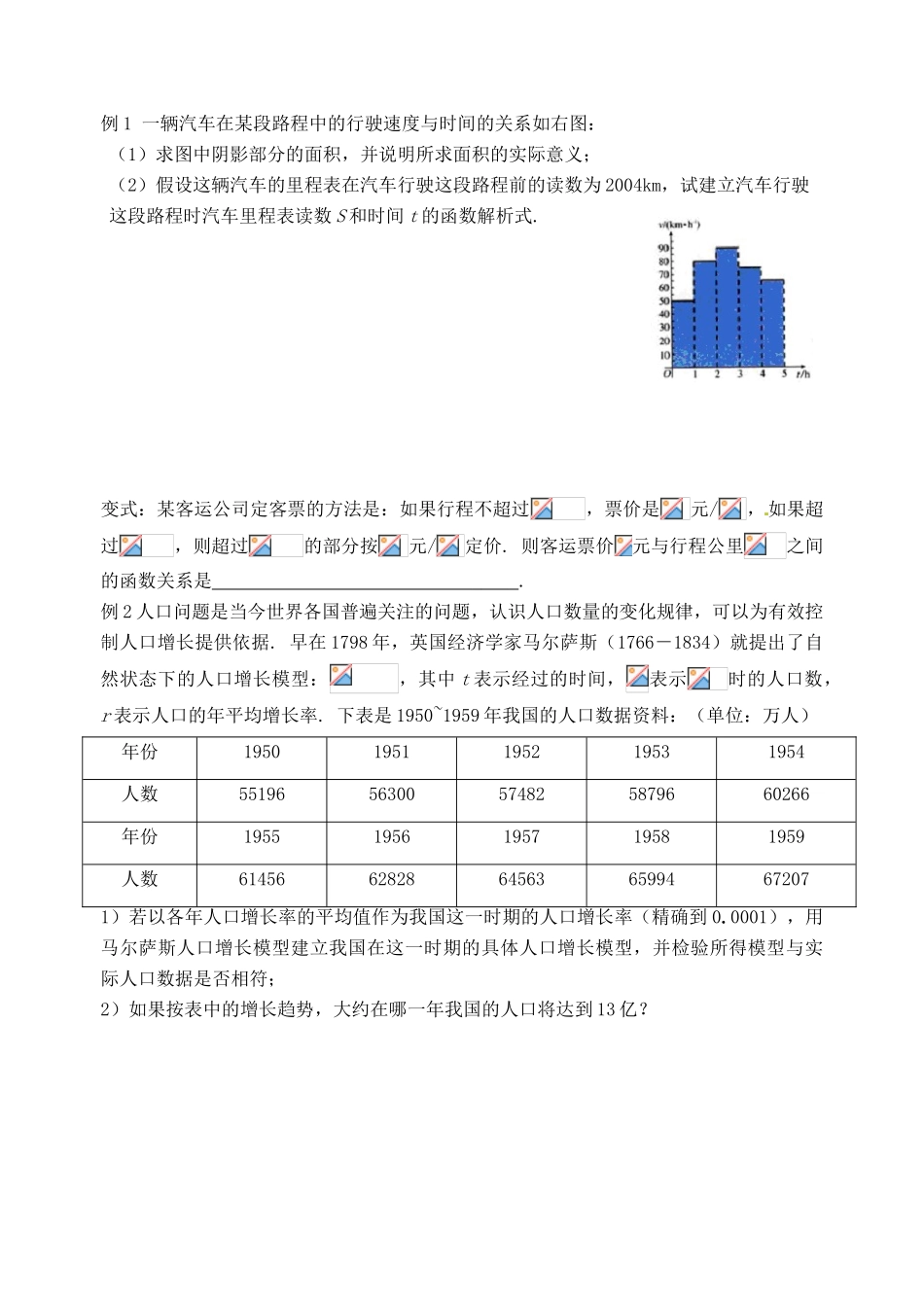山东省宁阳实验中学高中数学《3.2.2节函数模型应用举例（一）》学案 新人教A版必修1_第2页