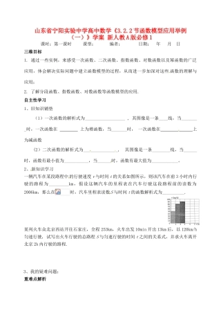 山东省宁阳实验中学高中数学《3.2.2节函数模型应用举例（一）》学案 新人教A版必修1