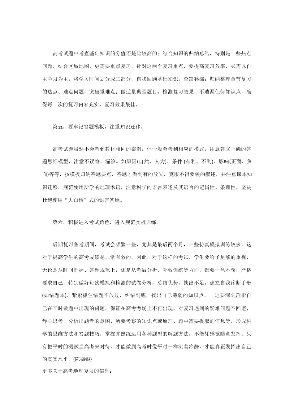 山东省冠县武训高级中学高考地理 知识点总结复习指导素材_第2页