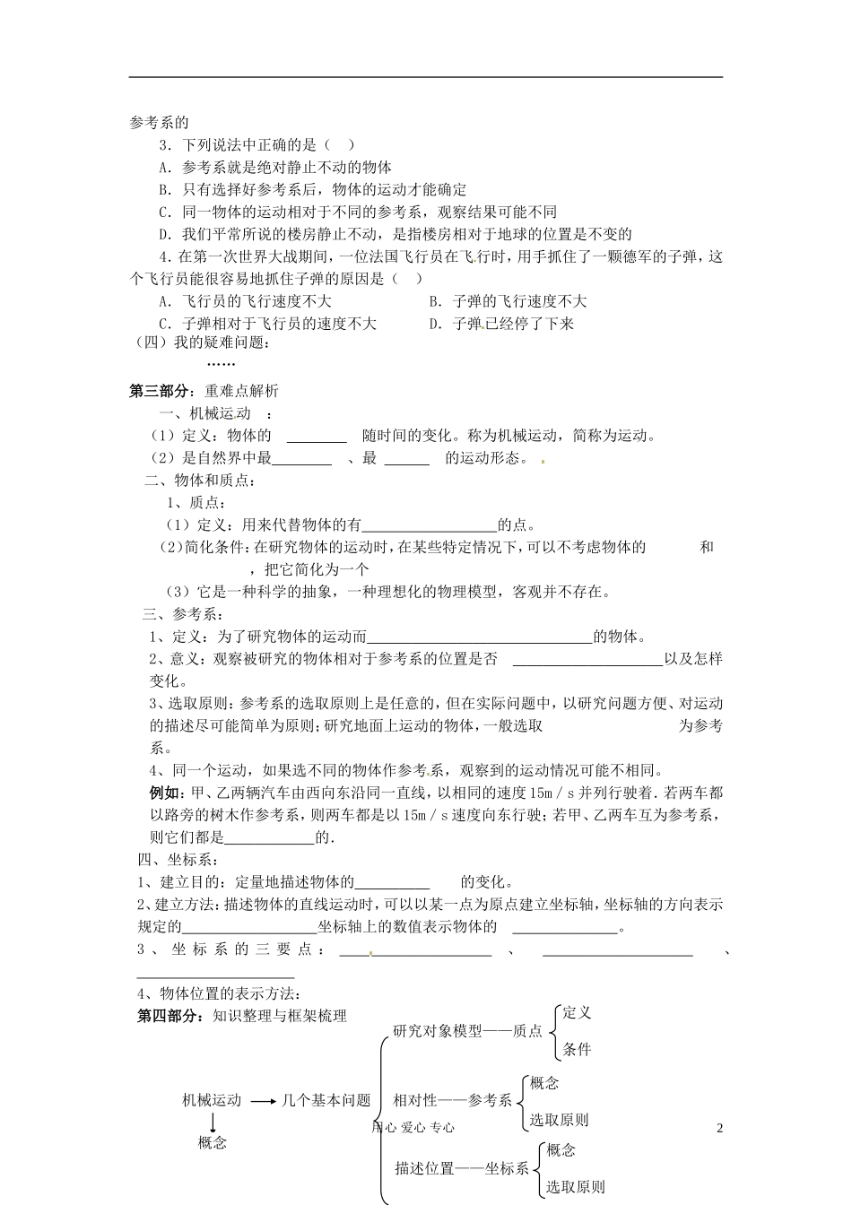 山东省宁阳实验中学高中物理《1.1 质点 参考系和坐标系》学案 新人教版必修1_第2页