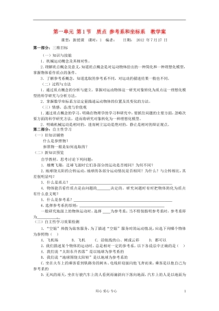 山东省宁阳实验中学高中物理《1.1 质点 参考系和坐标系》学案 新人教版必修1