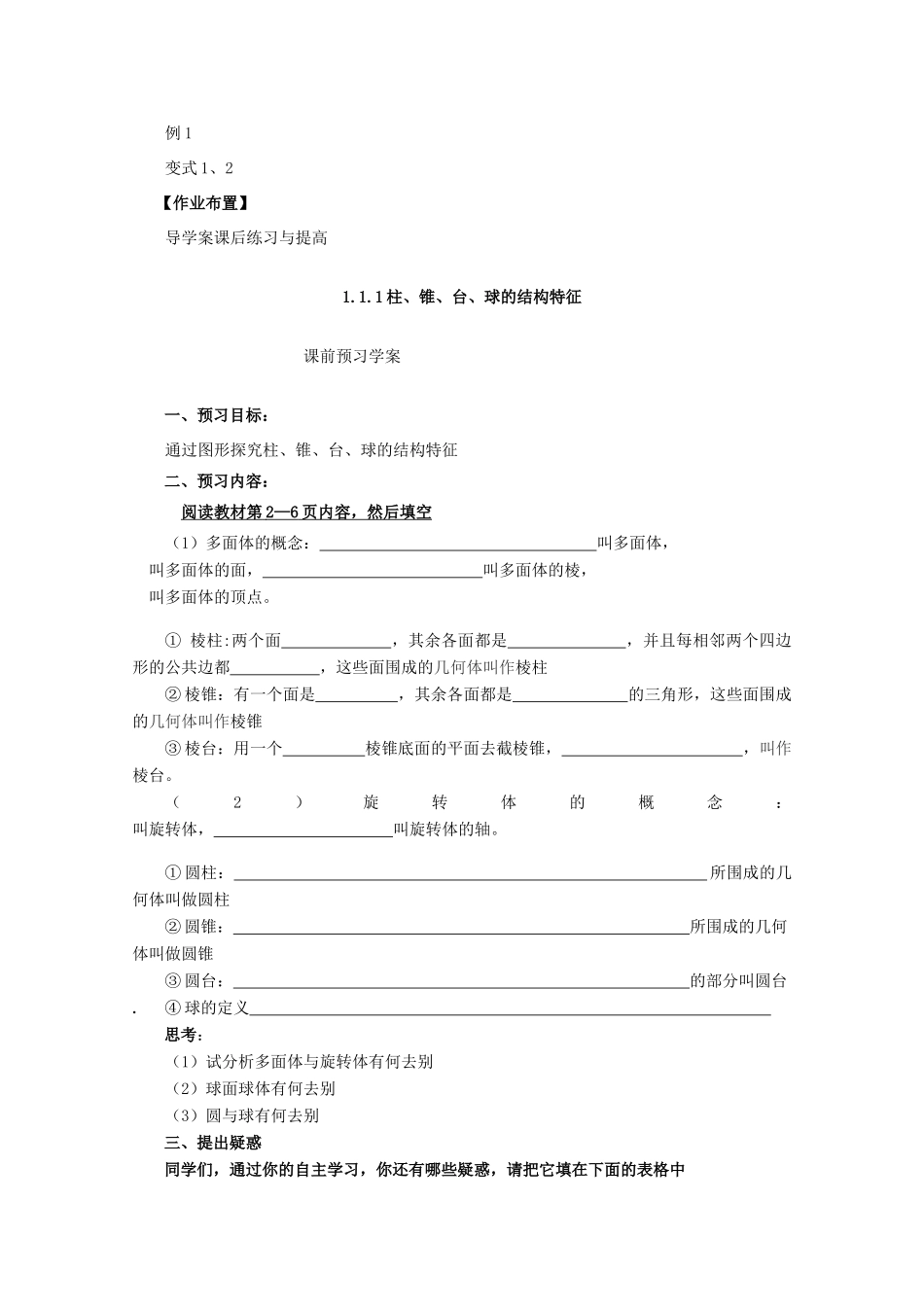 山东省临清三中2011高中数学 1.1.1柱、锥、台、球的结构特征教学案 必修2_第3页