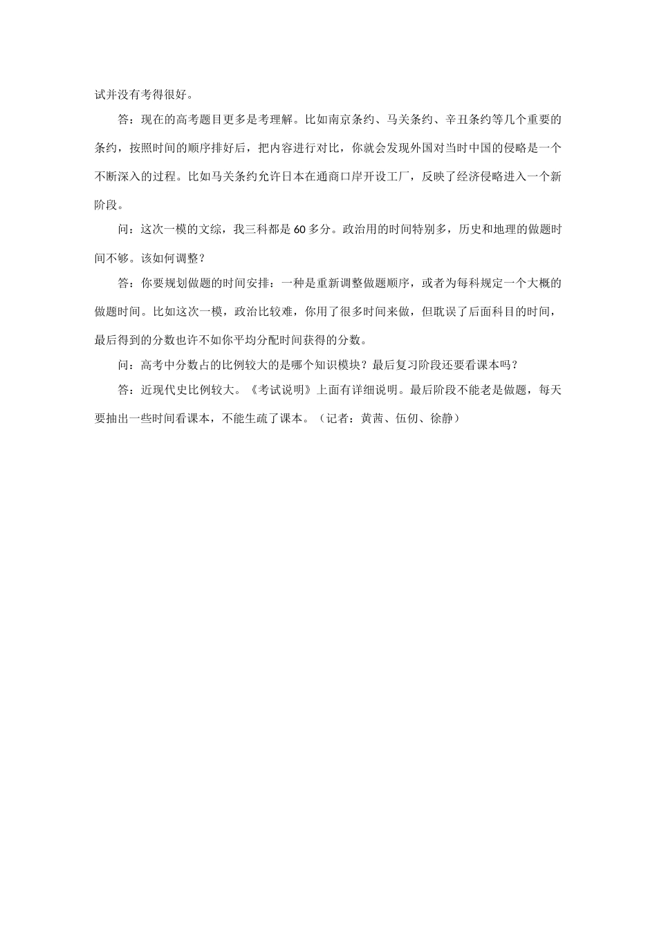 山东省冠县武训高级中学高考地理 知识点总结考冲刺素材_第2页