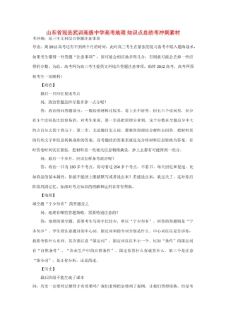 山东省冠县武训高级中学高考地理 知识点总结考冲刺素材