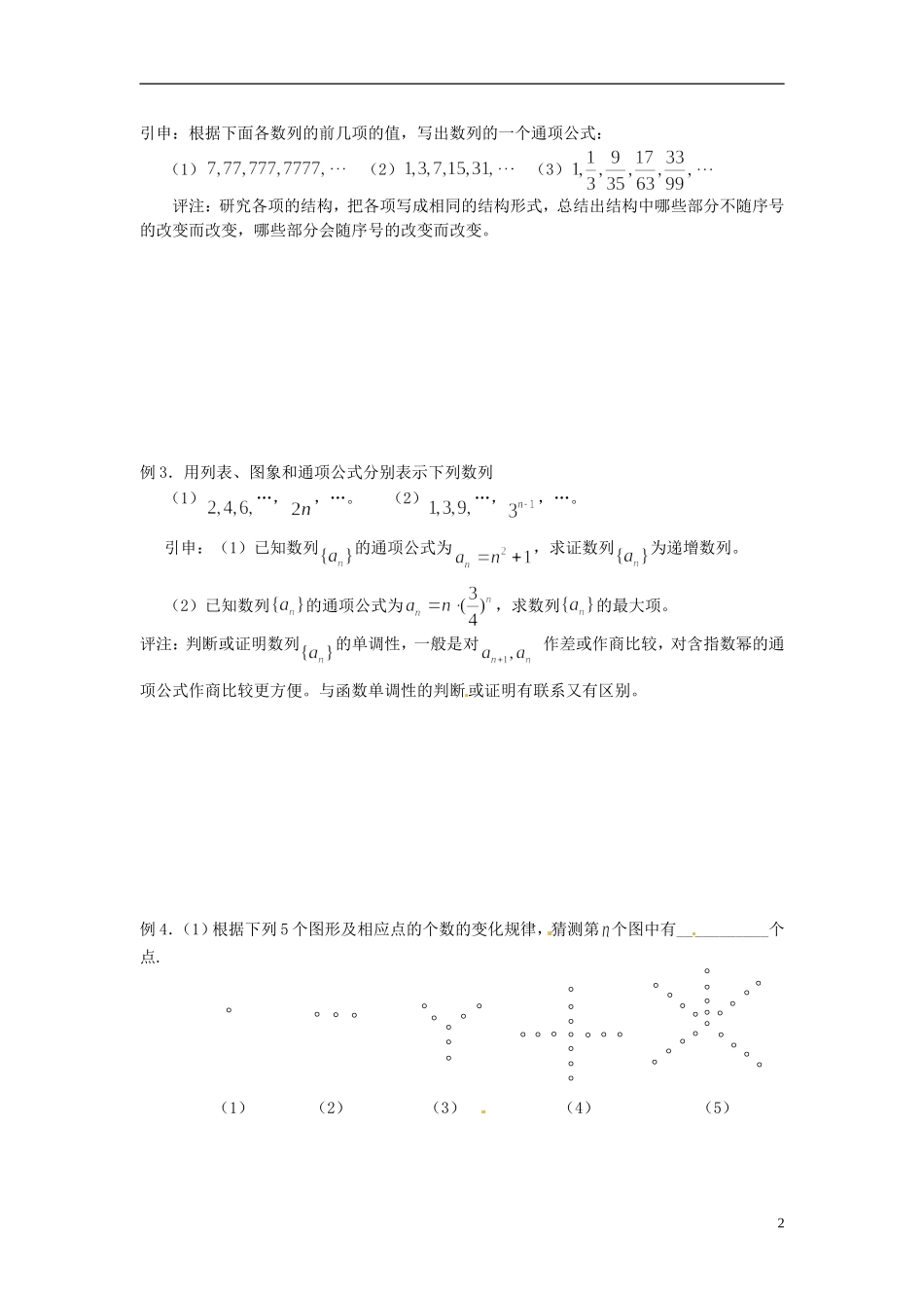 山东省德州市乐陵一中高中数学 2.1 数列的概念与简单表示法（第1课时）学案 新人教A版必修5_第2页