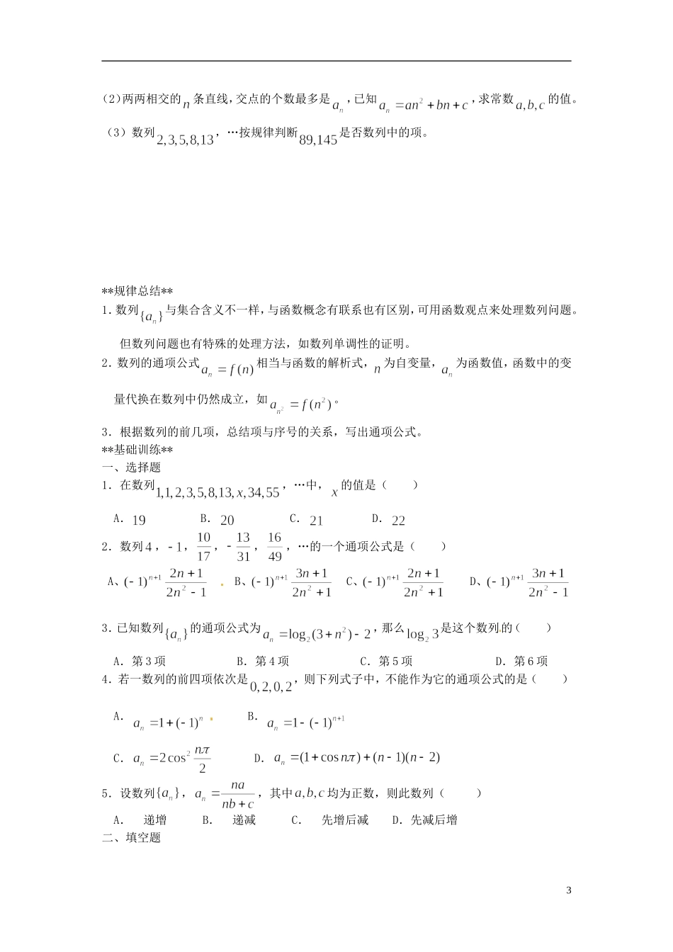山东省德州市乐陵一中高中数学 2.1 数列的概念与简单表示法（第1课时）学案 新人教A版必修5_第3页