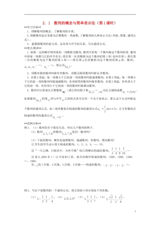 山东省德州市乐陵一中高中数学 2.1 数列的概念与简单表示法（第1课时）学案 新人教A版必修5