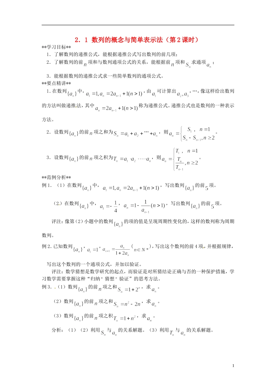 山东省德州市乐陵一中高中数学 2.1 数列的概念与简单表示法（第2课时）学案 新人教A版必修5_第1页