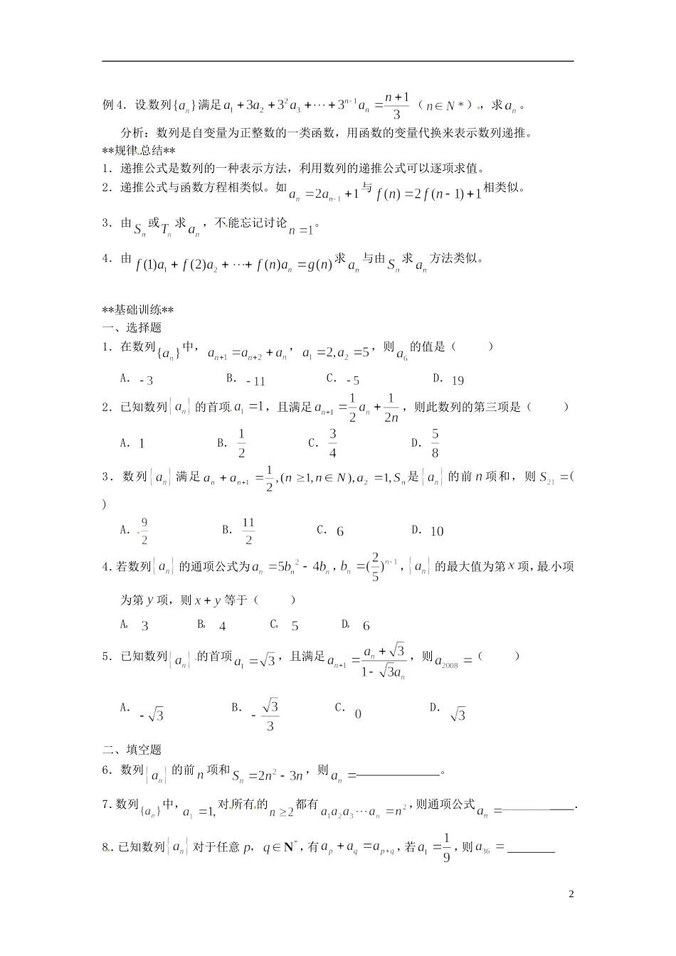 山东省德州市乐陵一中高中数学 2.1 数列的概念与简单表示法（第2课时）学案 新人教A版必修5_第2页