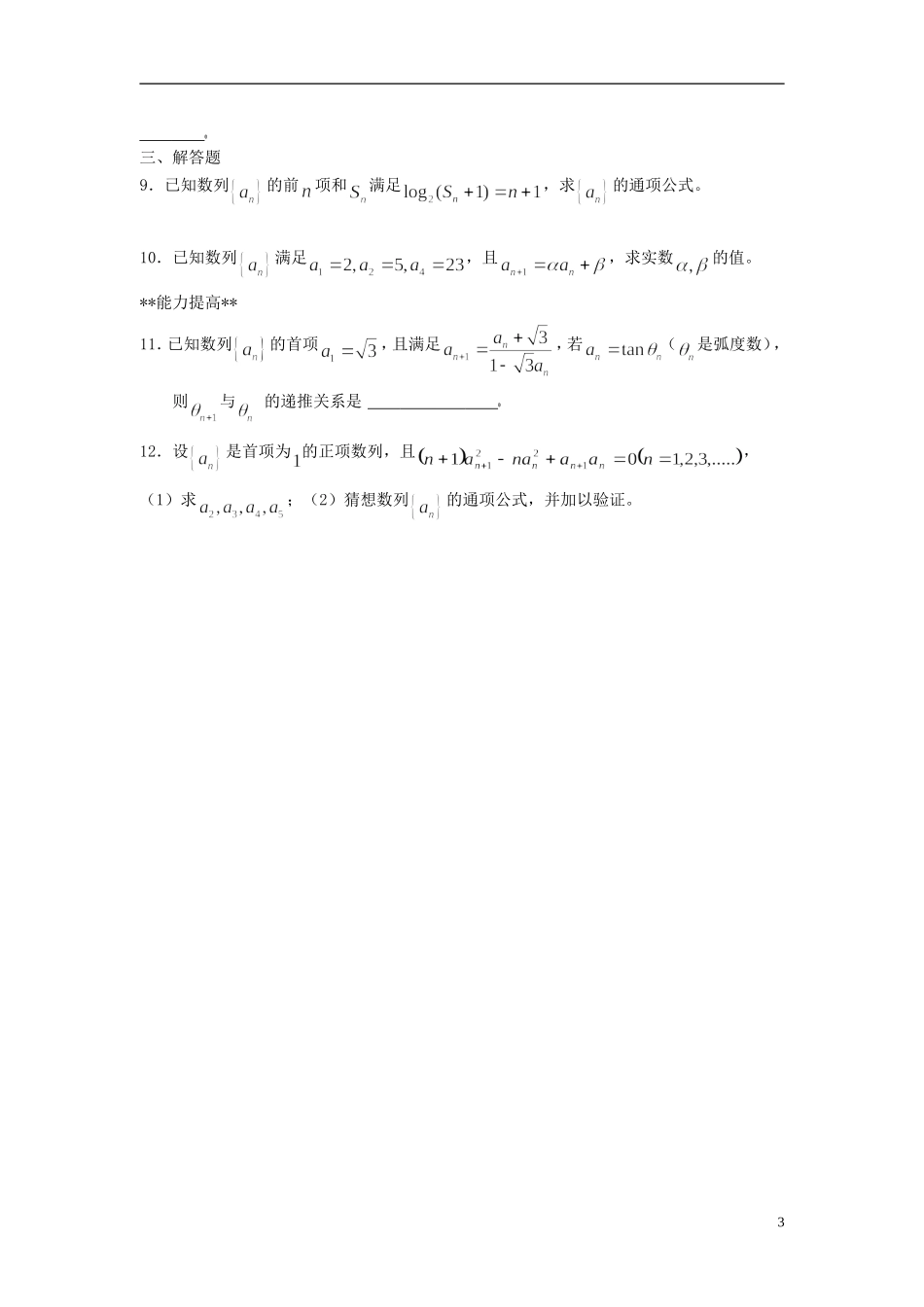 山东省德州市乐陵一中高中数学 2.1 数列的概念与简单表示法（第2课时）学案 新人教A版必修5_第3页